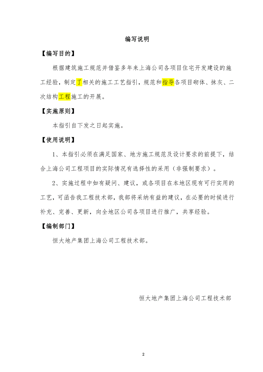 砌体抹灰二次结构工程施工工艺指引.doc_第3页