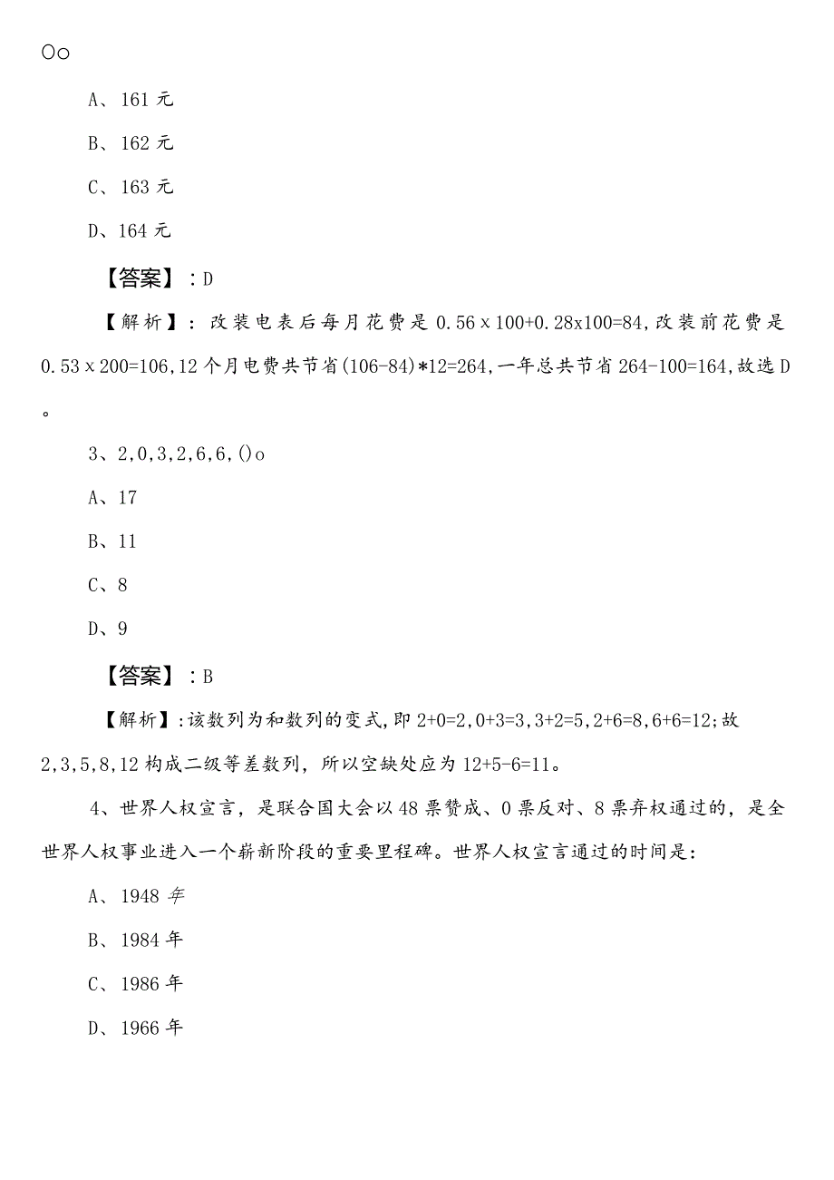 国企考试公共基础知识第二次一周一练附答案及解析.docx_第2页