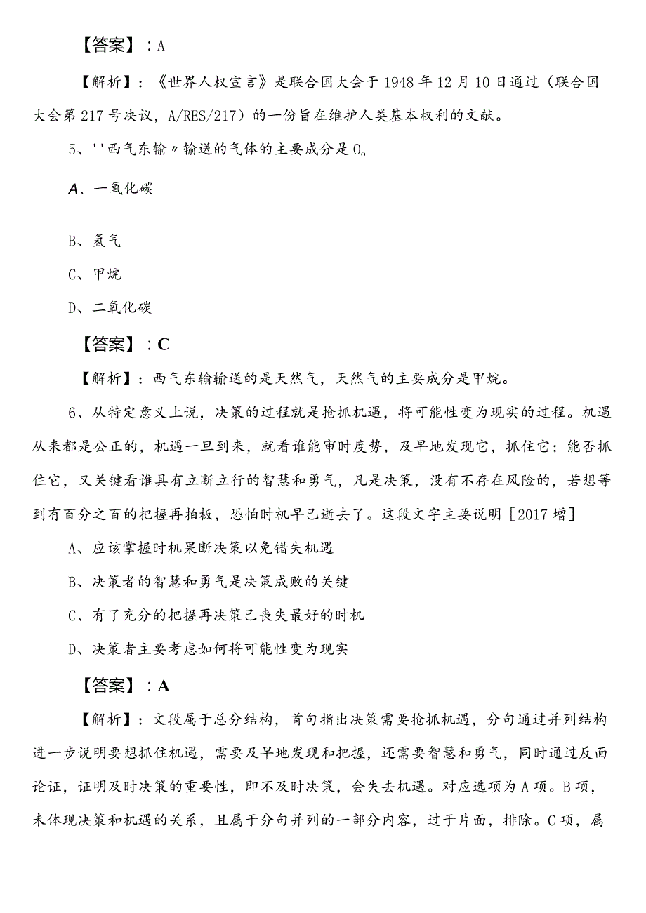 国企考试公共基础知识第二次一周一练附答案及解析.docx_第3页