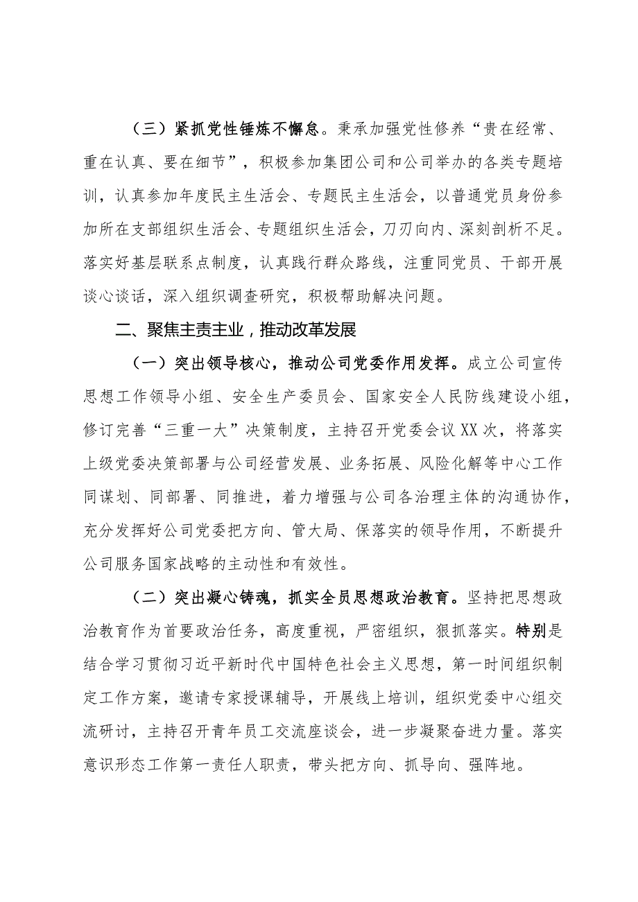金融国企党委书记2023个人述职述廉报告(2).docx_第2页