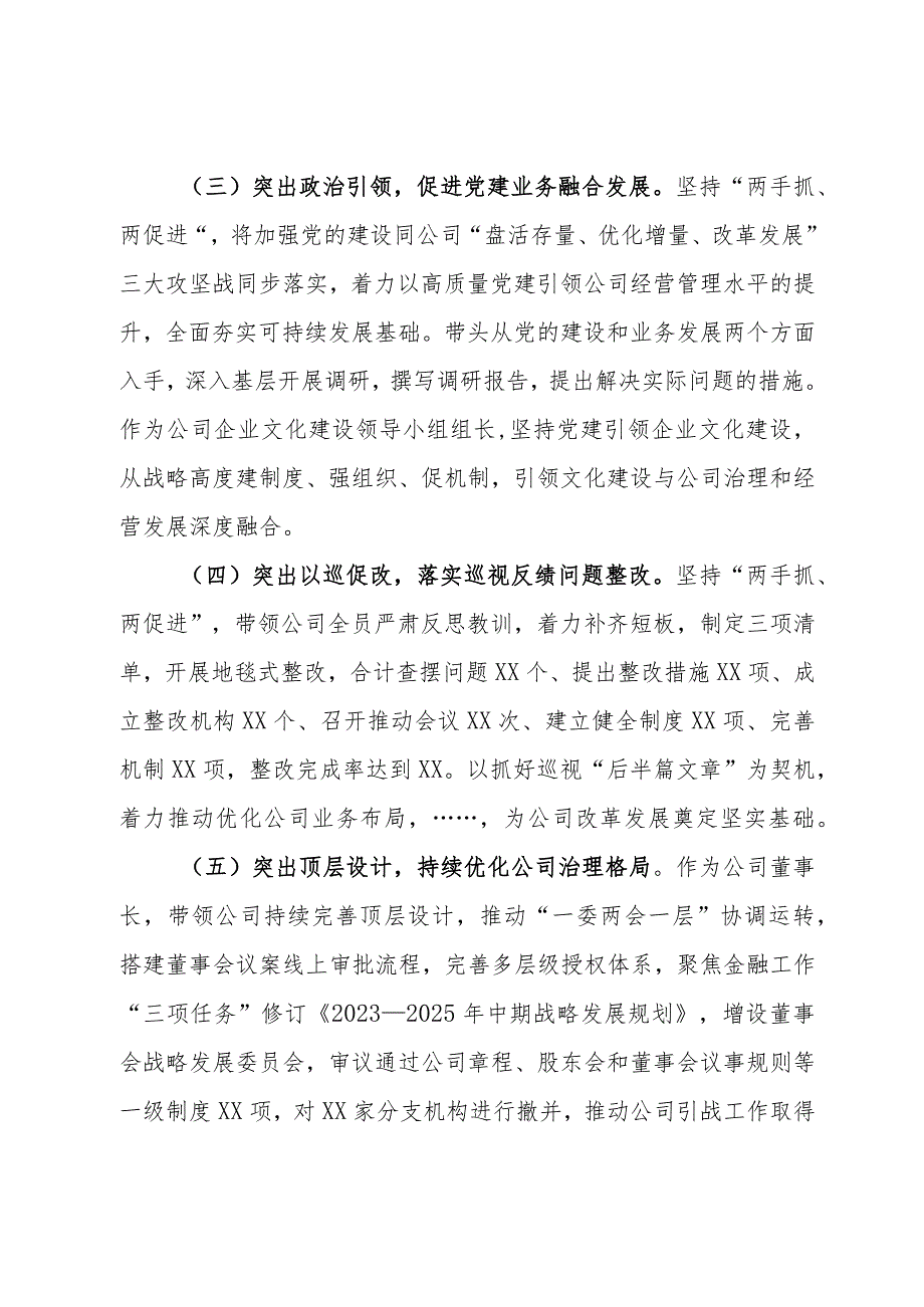 金融国企党委书记2023个人述职述廉报告(2).docx_第3页