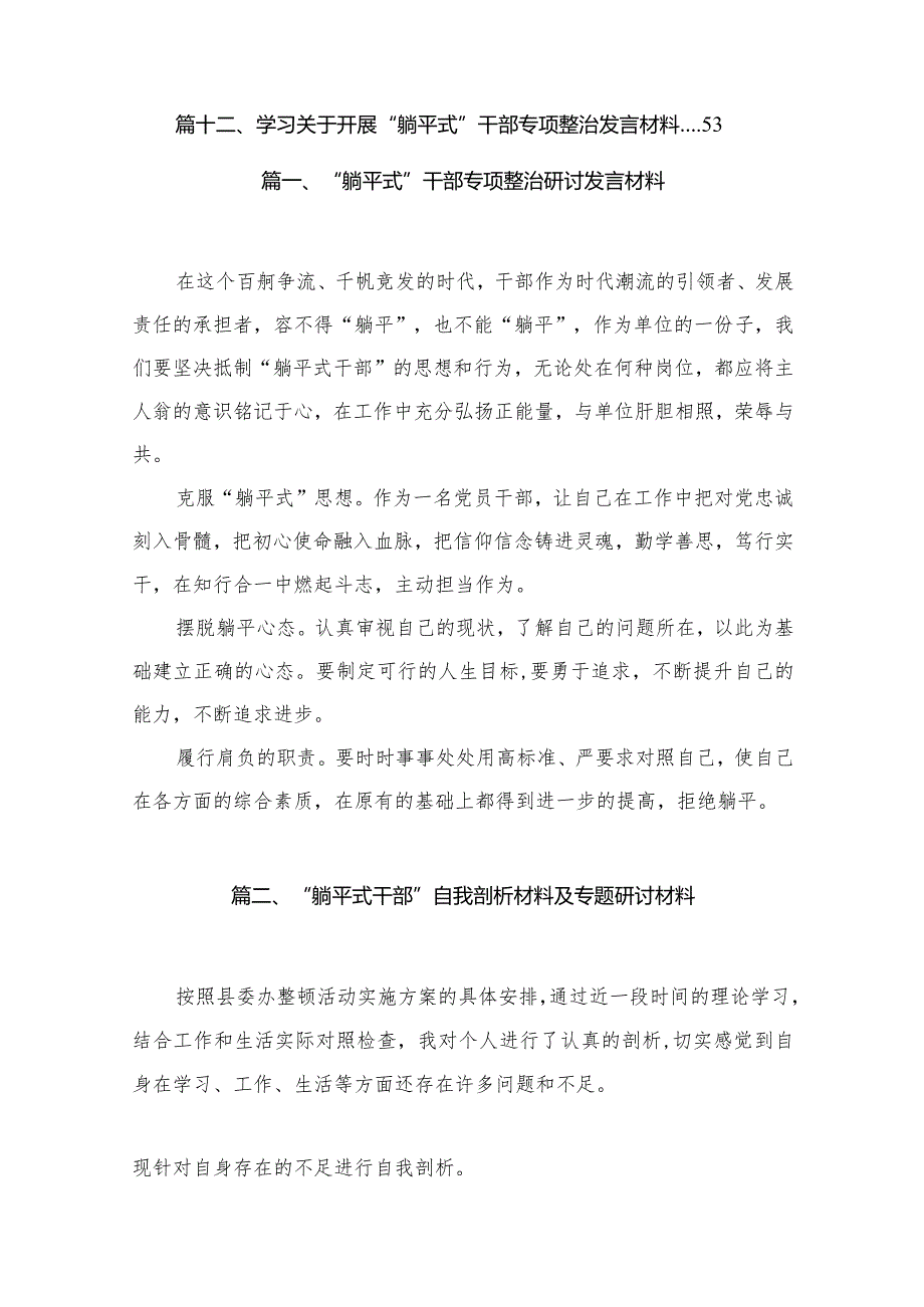 “躺平式”干部专项整治研讨发言材料（共12篇）.docx_第2页
