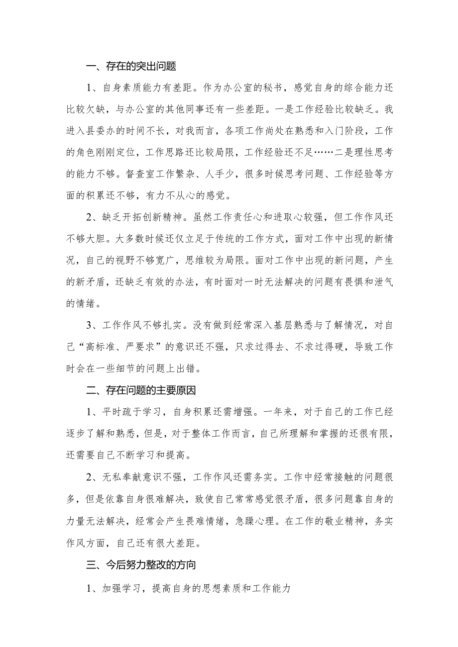 “躺平式”干部专项整治研讨发言材料（共12篇）.docx_第3页