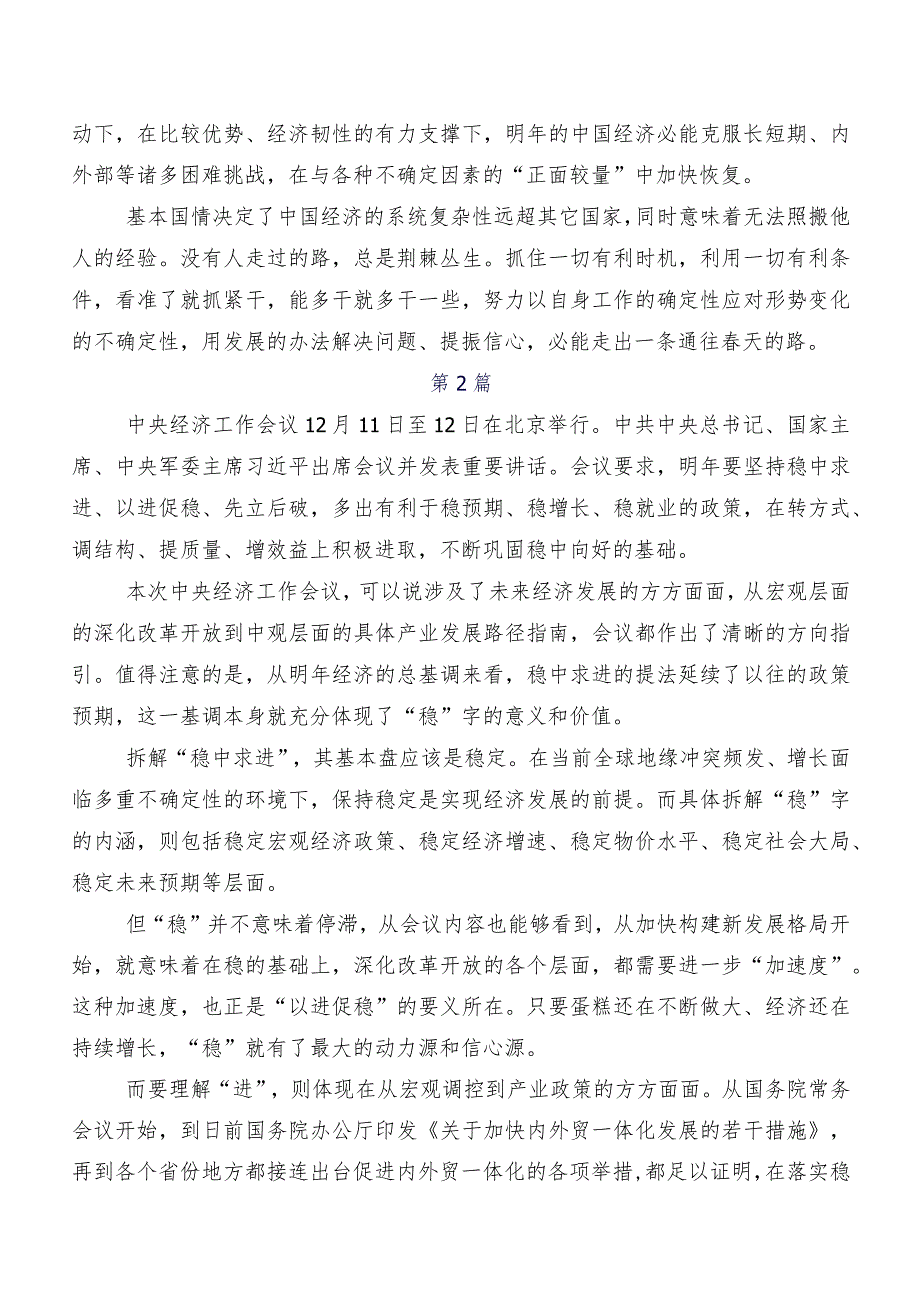 202312月中央经济工作会议的交流发言材料.docx_第3页