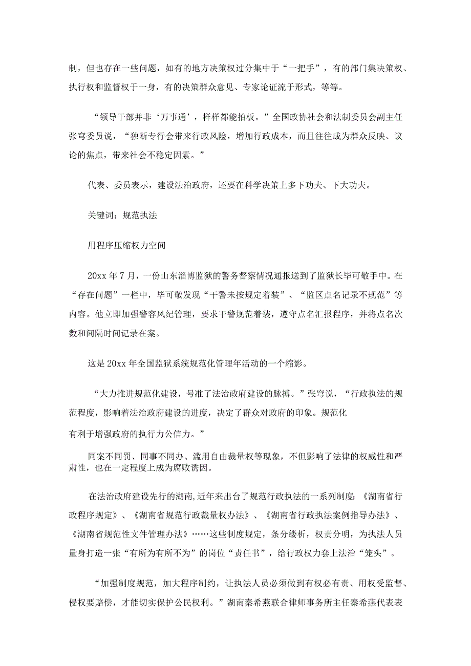政府依法行政心得体会（精选12篇）.docx_第2页