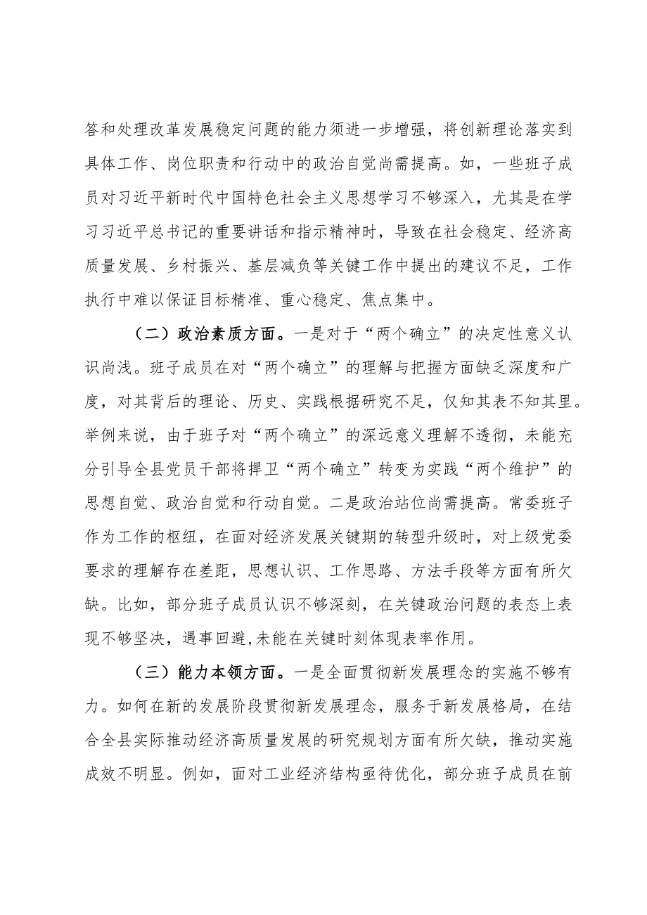 2023第二批主题教育专题民主生活会领导班子对照检查.docx_第2页