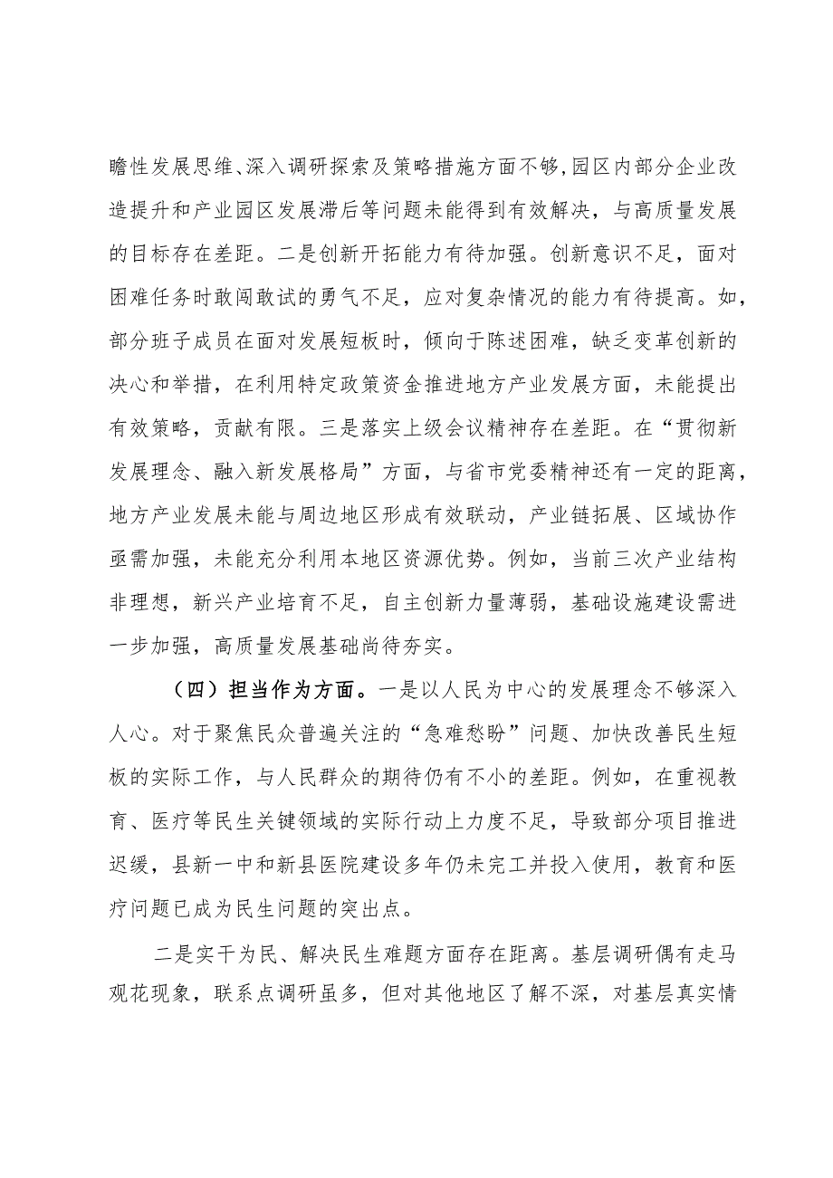 2023第二批主题教育专题民主生活会领导班子对照检查.docx_第3页