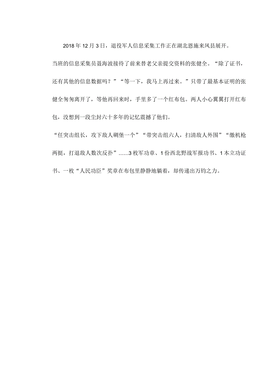 校长上思政课讲稿.docx_第2页