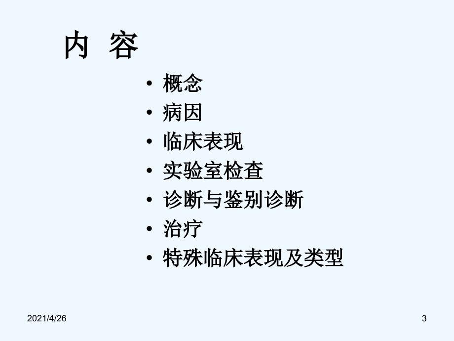 甲状腺功能亢进症课件.ppt_第3页