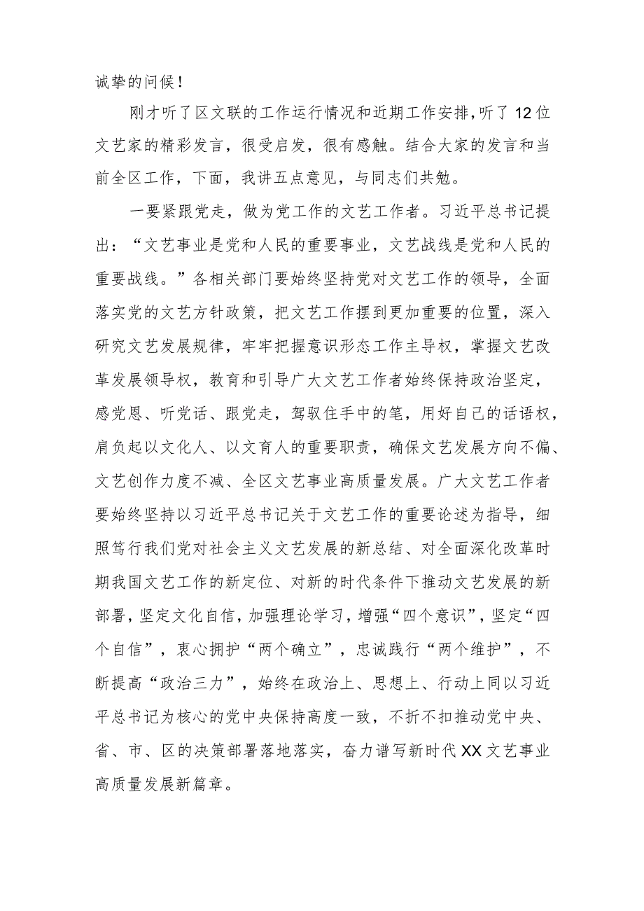 在全区文艺工作座谈会上的讲话.docx_第2页