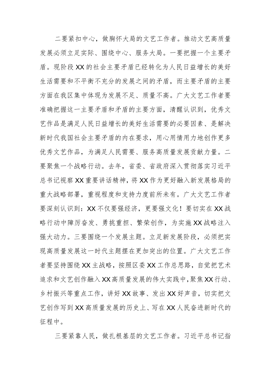 在全区文艺工作座谈会上的讲话.docx_第3页