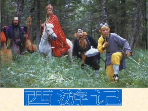 三打白骨精课件.ppt