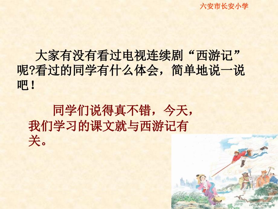 三打白骨精课件.ppt_第2页
