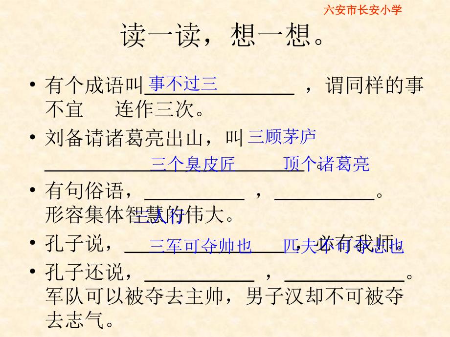 三打白骨精课件.ppt_第3页