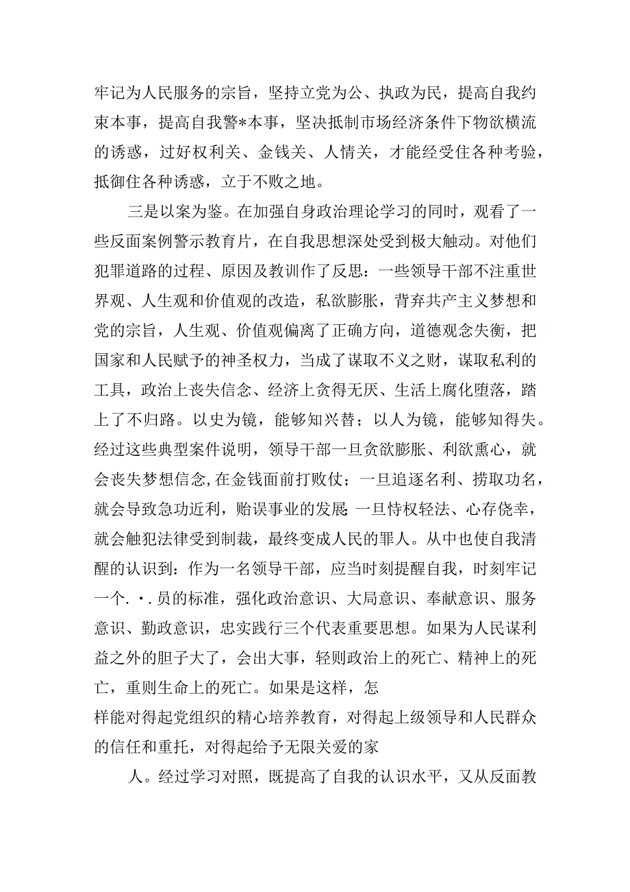 廉政警示教育片心得体会模板五篇.docx_第2页