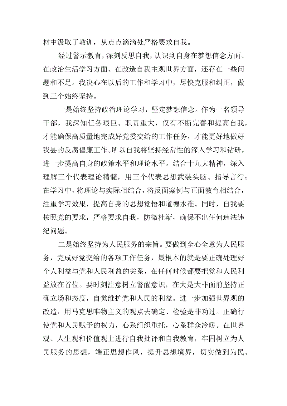 廉政警示教育片心得体会模板五篇.docx_第3页