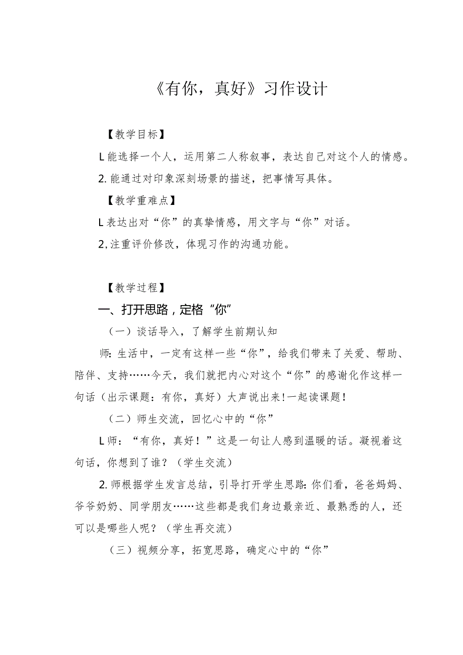 《有你真好》习作设计(1).docx_第1页