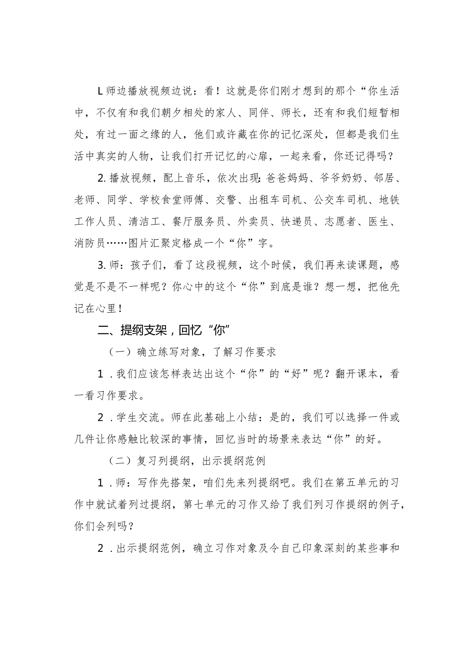 《有你真好》习作设计(1).docx_第2页