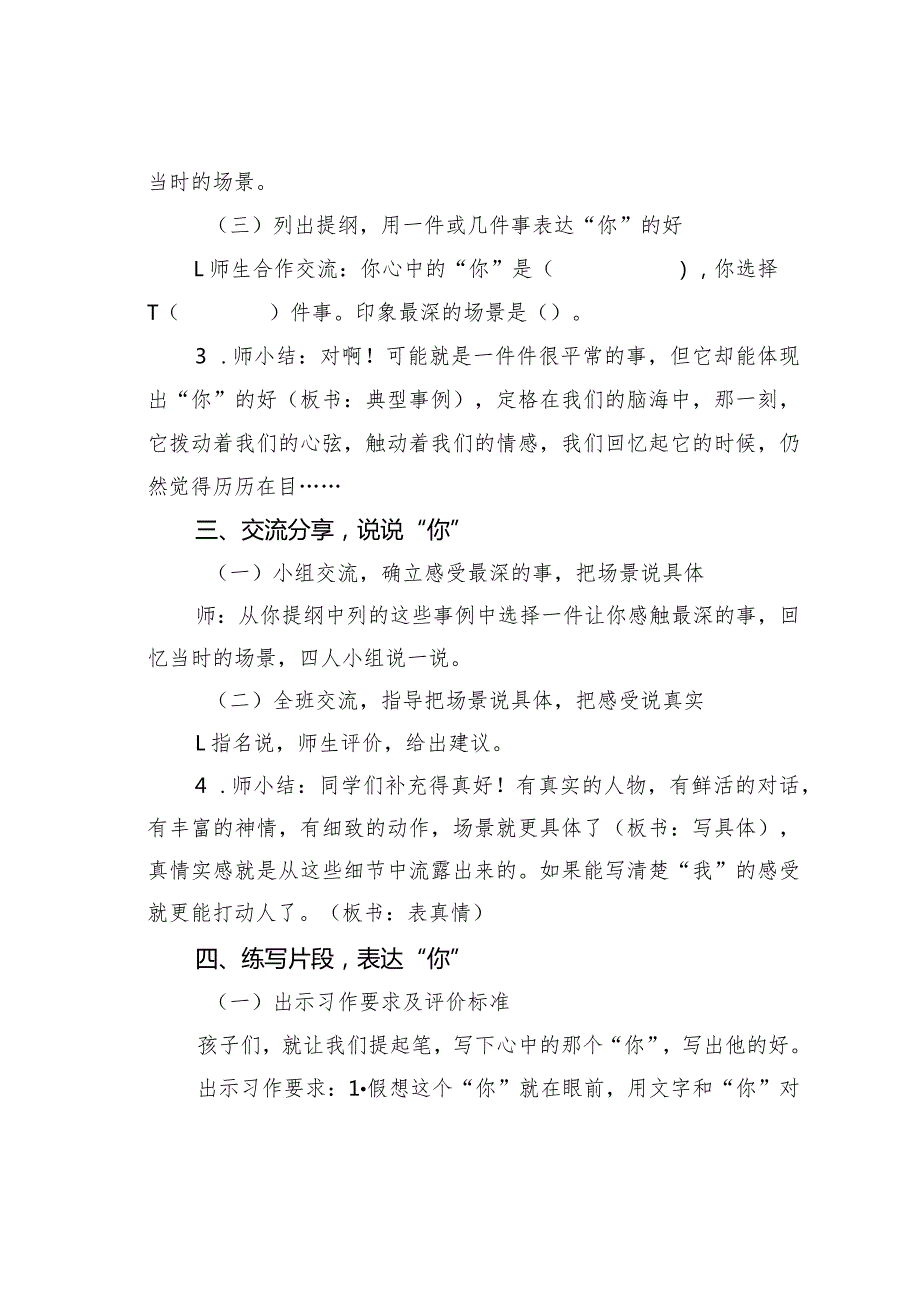 《有你真好》习作设计(1).docx_第3页