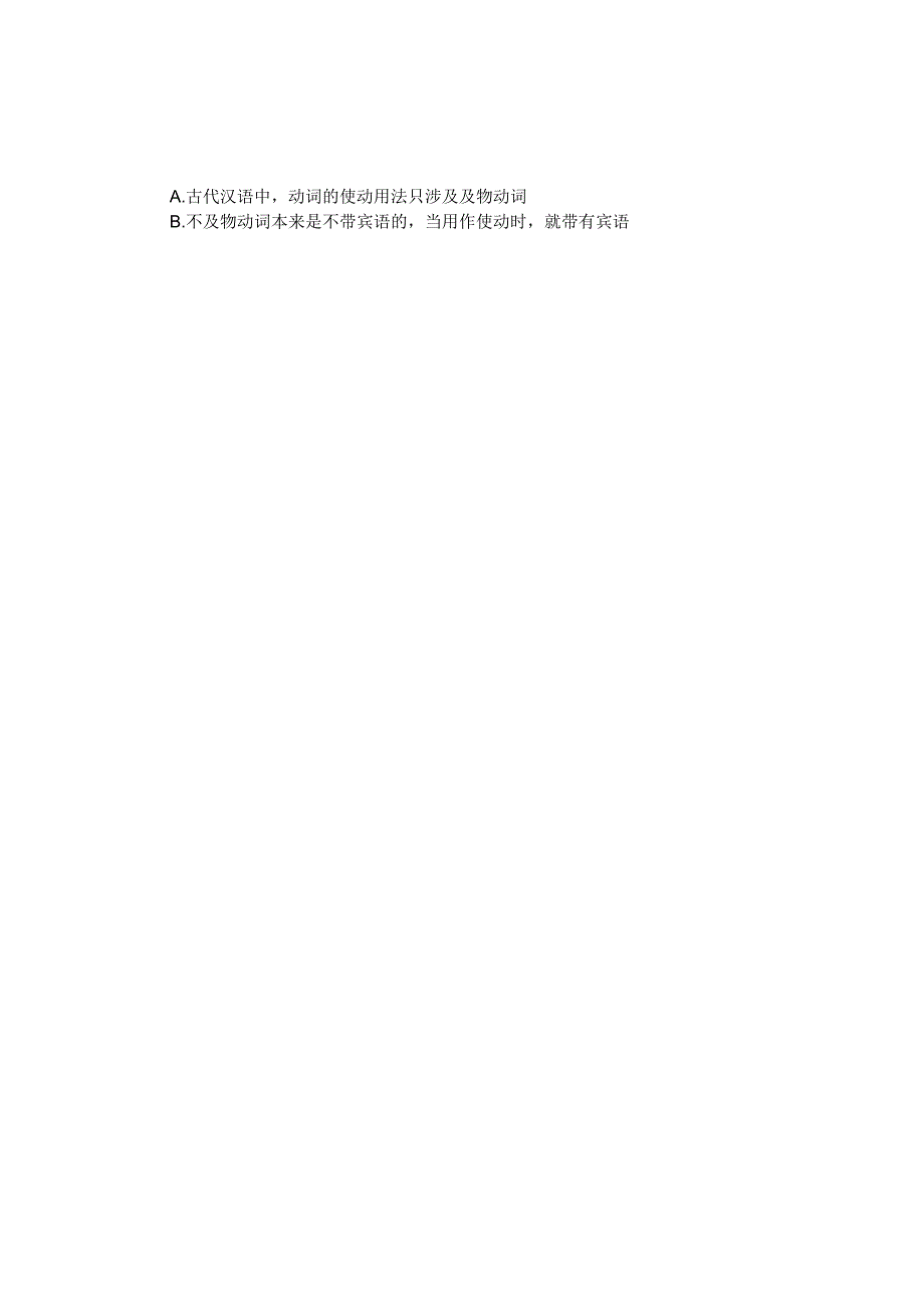 国家开放大学2023年7月期末统一试《22390古代汉语(1)》试题及答案开放专科.docx_第2页