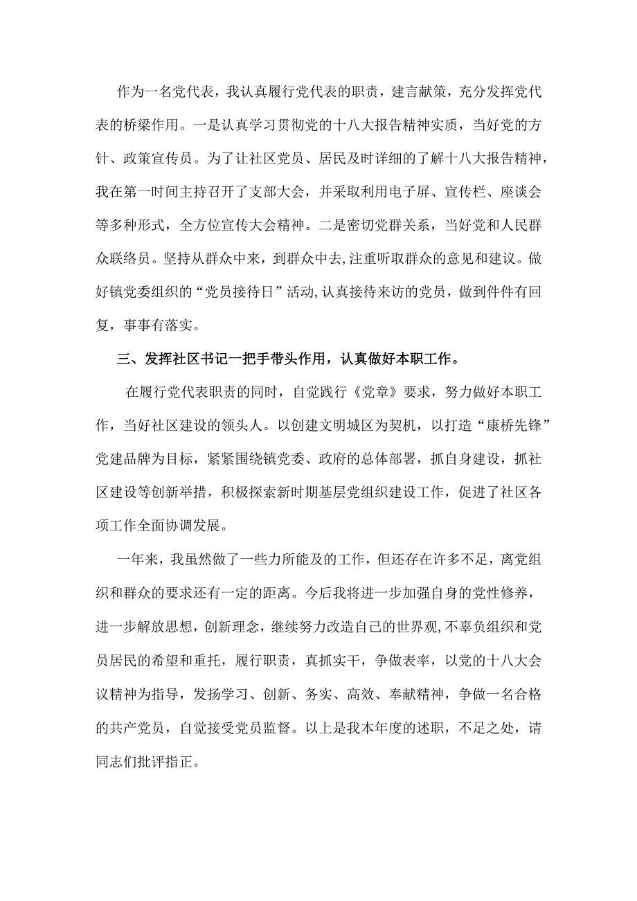 党代表、社区党支部书记履职报告 (2).docx_第2页