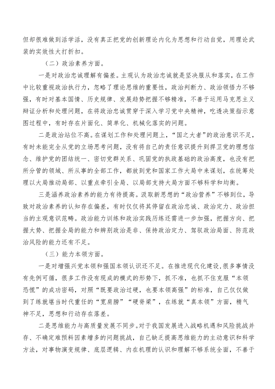 开展2023年第二阶段集中教育民主生活会(六个方面)检视检查材料（七篇）.docx_第2页