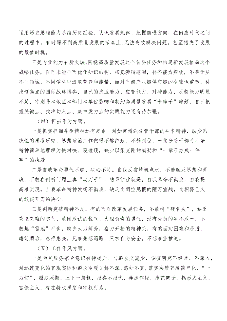 开展2023年第二阶段集中教育民主生活会(六个方面)检视检查材料（七篇）.docx_第3页