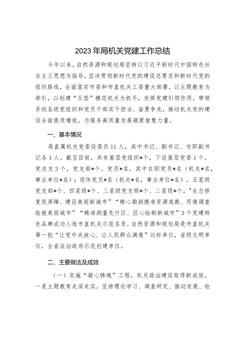 2023机关党建工作总结3篇.docx_第2页