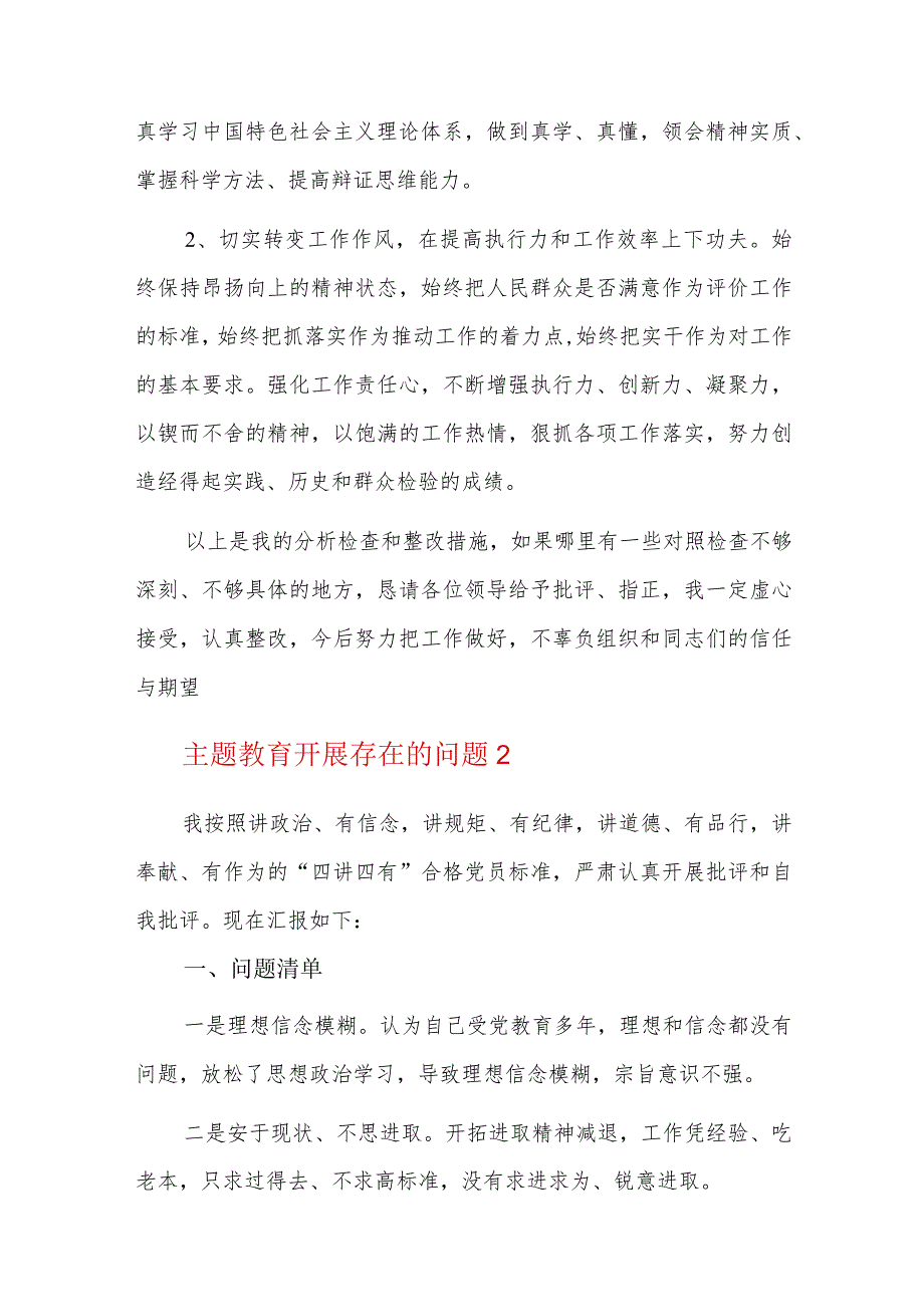 主题教育开展存在的问题六篇.docx_第3页