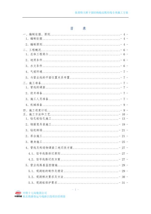 大桥下部结构施工组织设计.docx