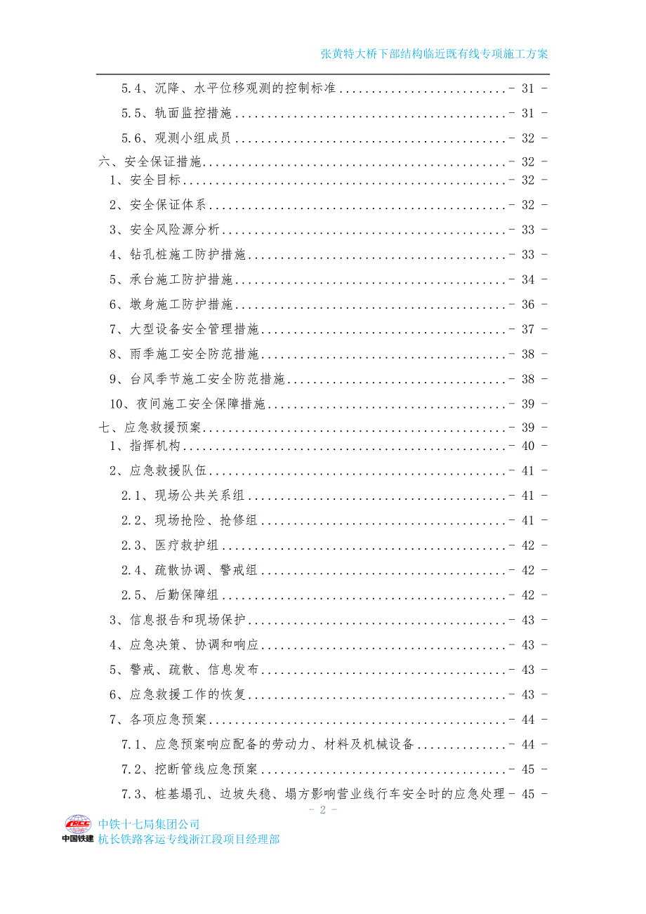 大桥下部结构施工组织设计.docx_第2页