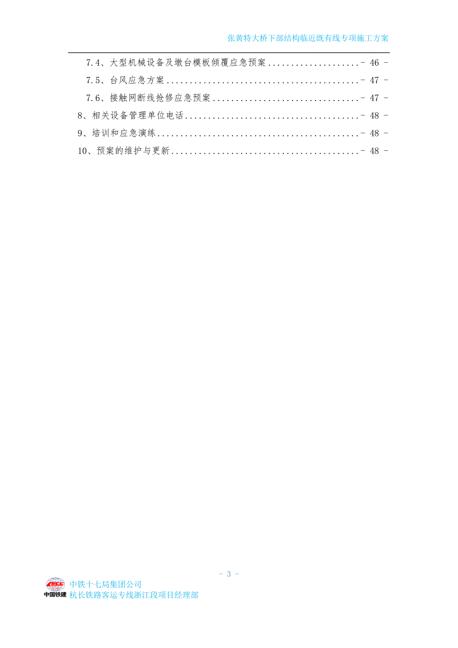大桥下部结构施工组织设计.docx_第3页