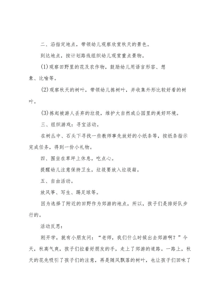 幼儿园公园游活动方案内容【5篇】.docx_第2页