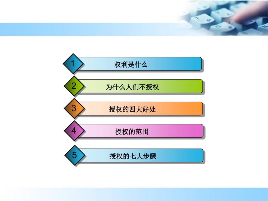 如何有效授权PPT课件.ppt_第2页