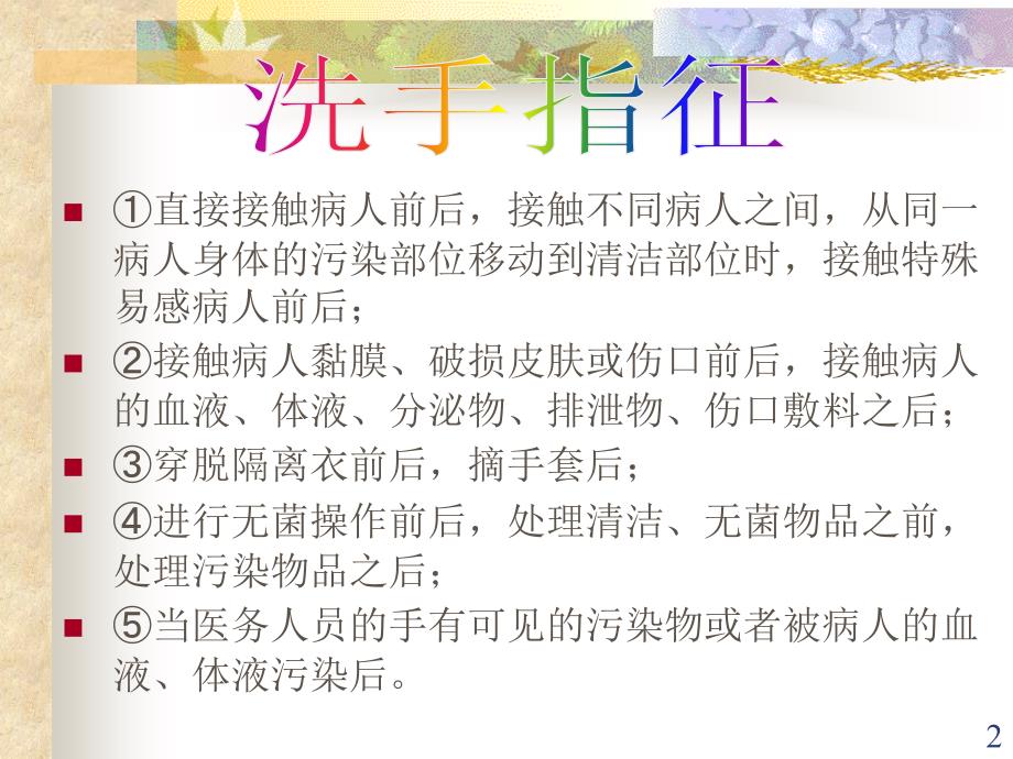 七步洗手法.ppt_第2页