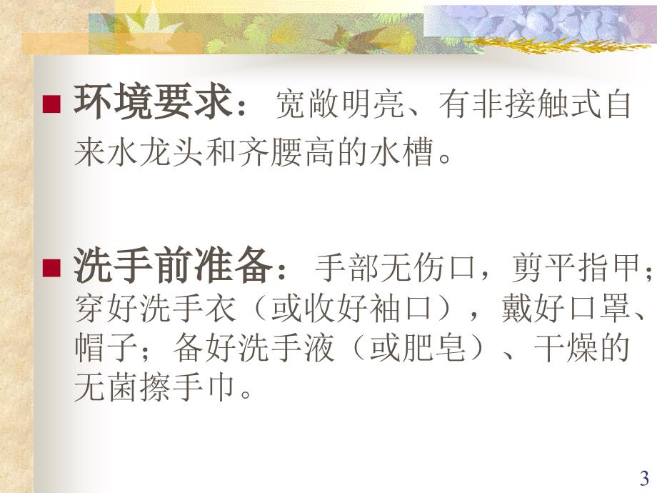 七步洗手法.ppt_第3页