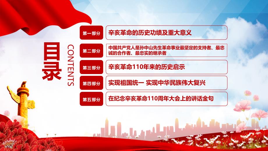 红色党政风纪念辛亥革命110周年大会讲话解读PPT专题模板.pptx_第3页