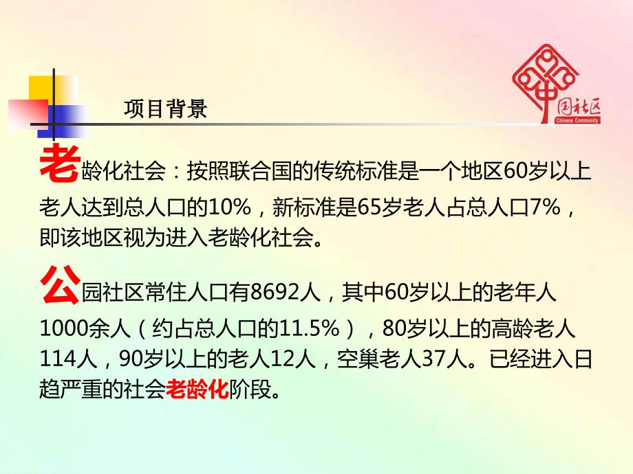 社区公益创投项目ppt课件.ppt_第3页