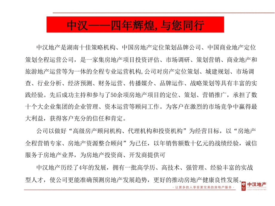 学区房销售策略计划.ppt_第2页