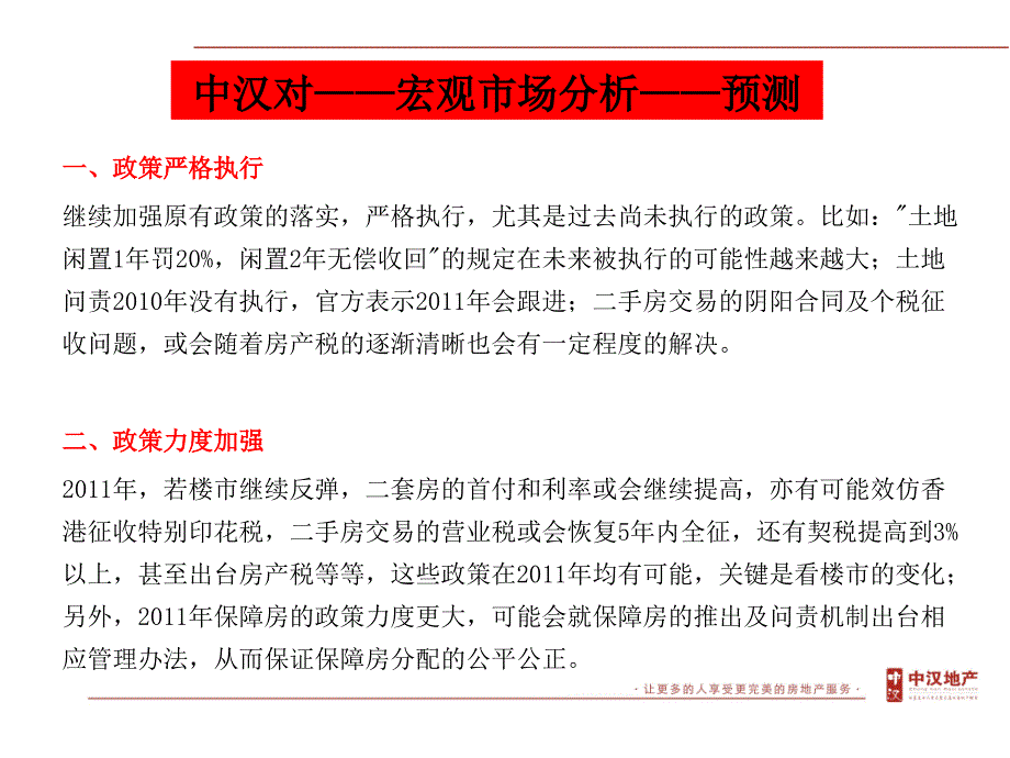 学区房销售策略计划.ppt_第3页
