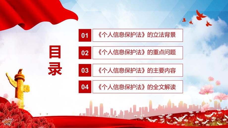 学习解读2021年新制定个人信息保护法动态PPT辅导演示.pptx_第3页