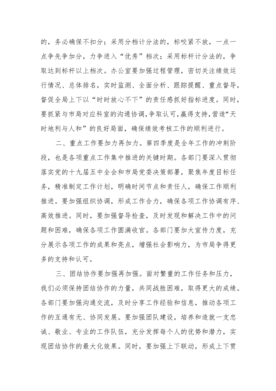 某税务局局长在第三季度绩效分析讲评暨重点工作推进会上的讲话.docx_第2页