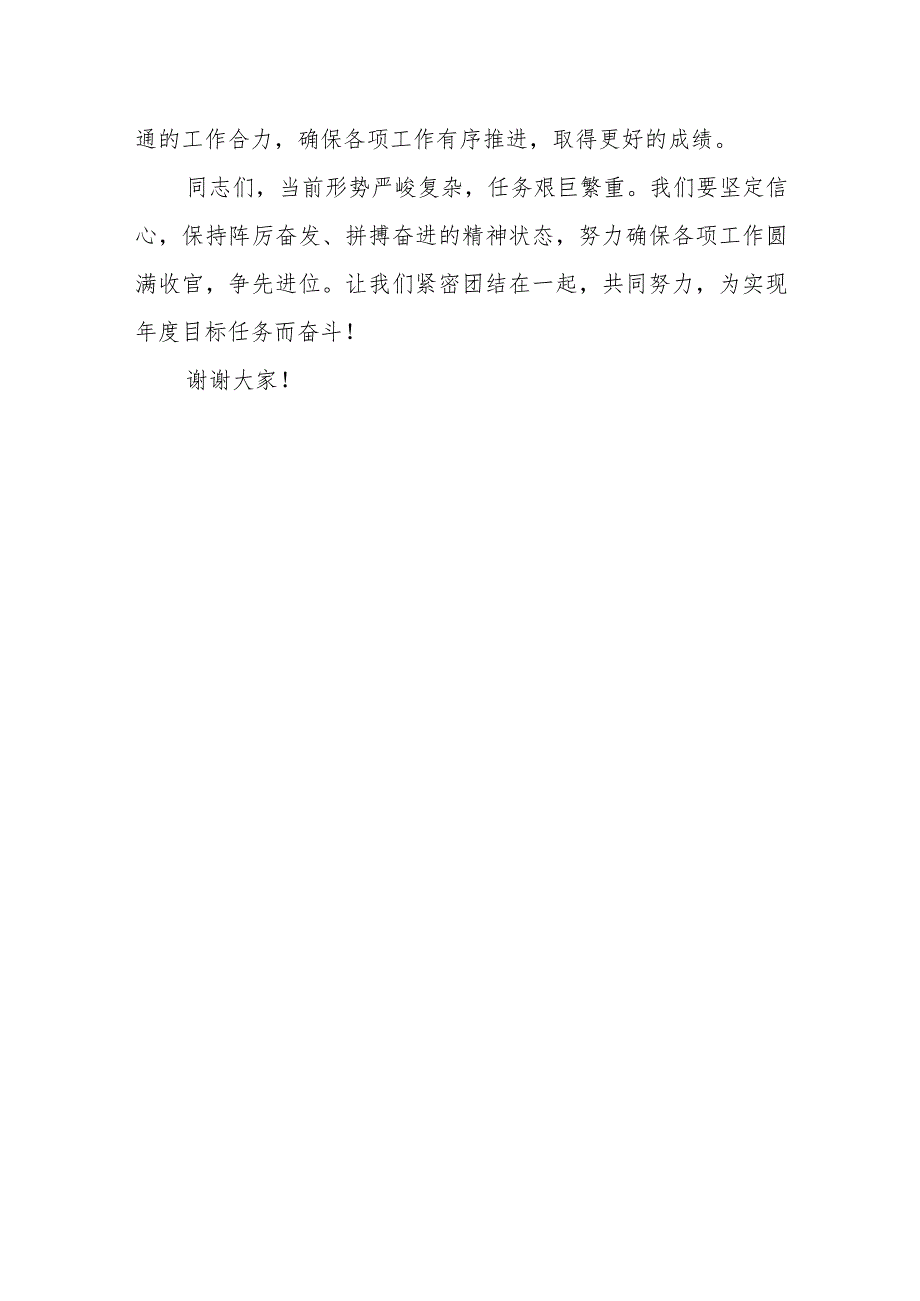 某税务局局长在第三季度绩效分析讲评暨重点工作推进会上的讲话.docx_第3页