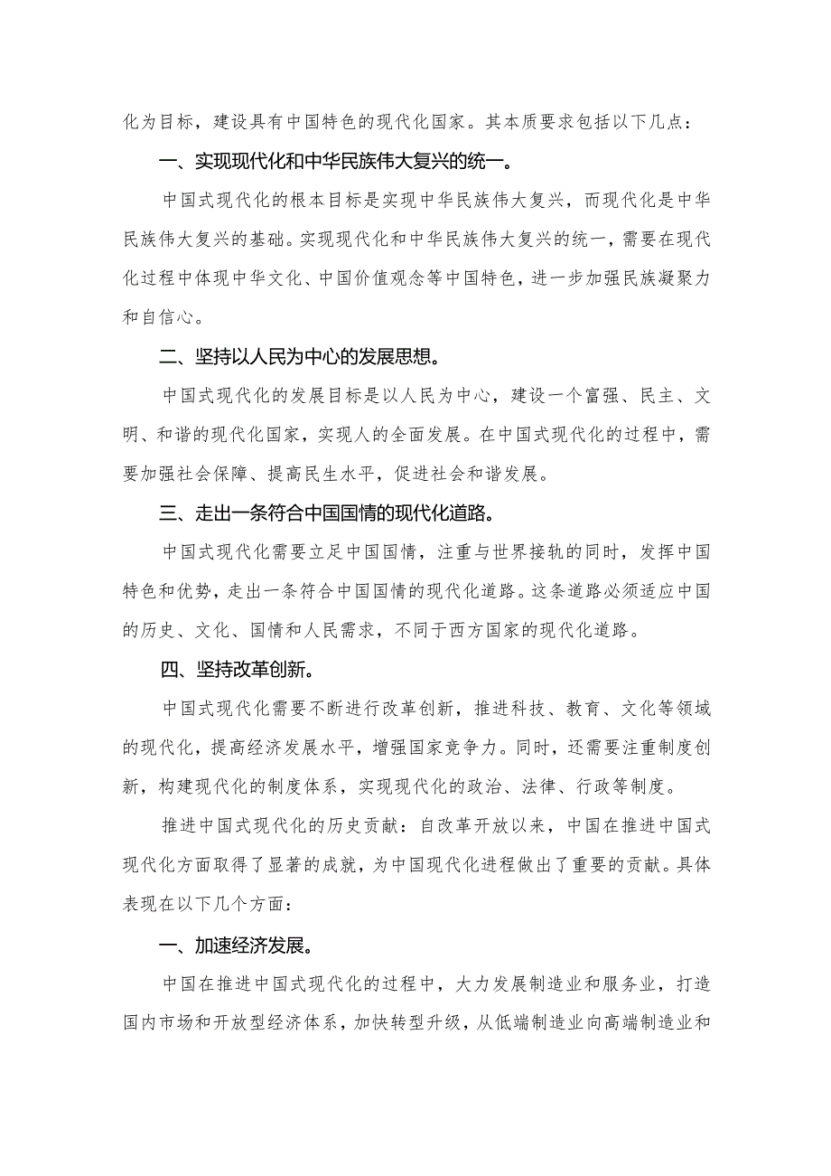 （10篇）国开2023形势与政策大作业及答案汇编.docx_第3页