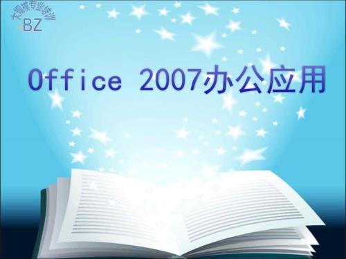 OfficePPT课件.ppt