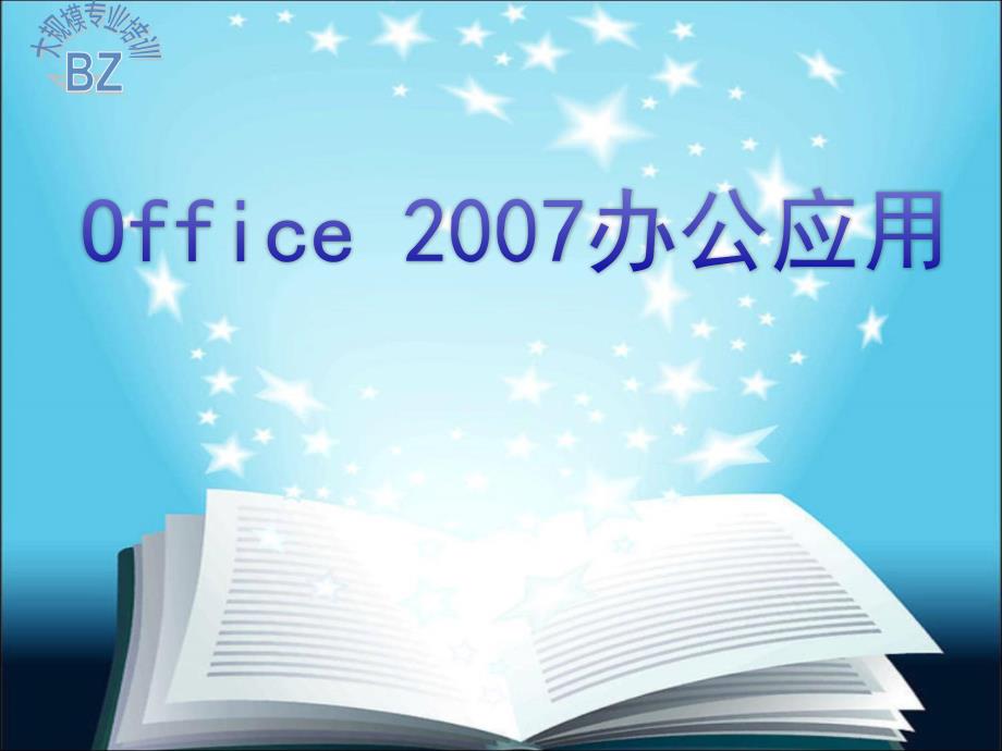 OfficePPT课件.ppt_第1页