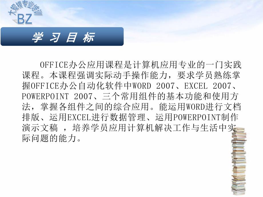 OfficePPT课件.ppt_第2页