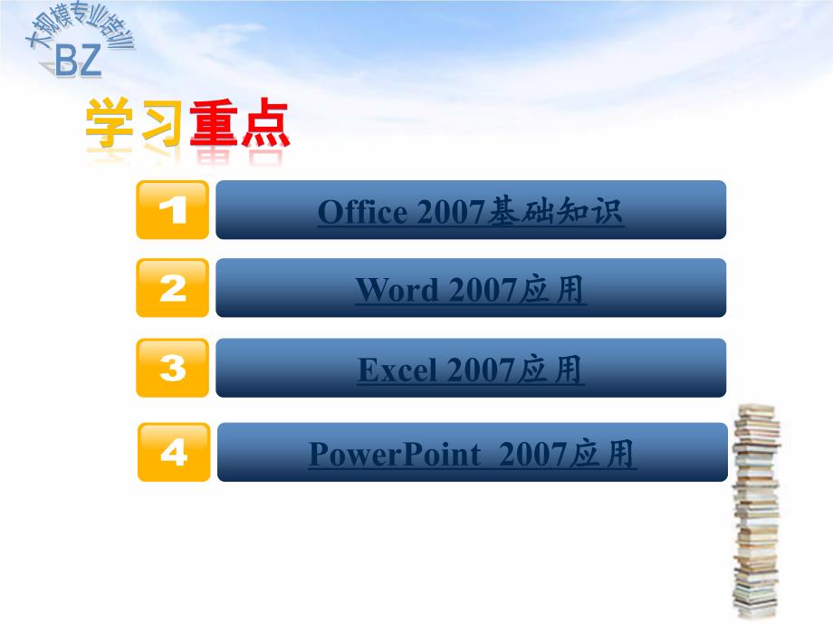 OfficePPT课件.ppt_第3页