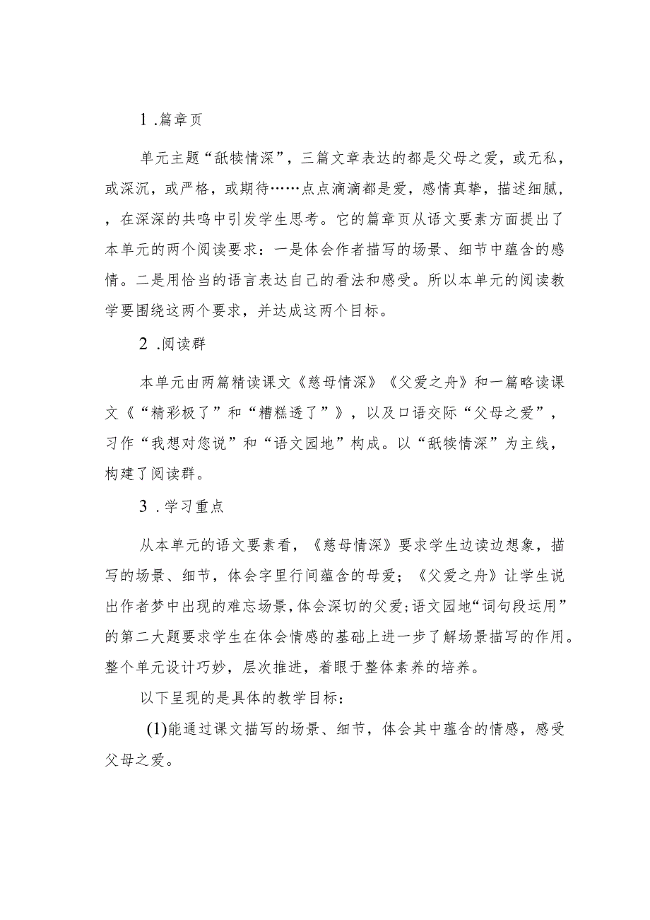 教师论文：能动学习视域下的单元主题教学策略——统编版教材五年级上册第六单元“舐犊情深”主题教学例谈(1).docx_第3页