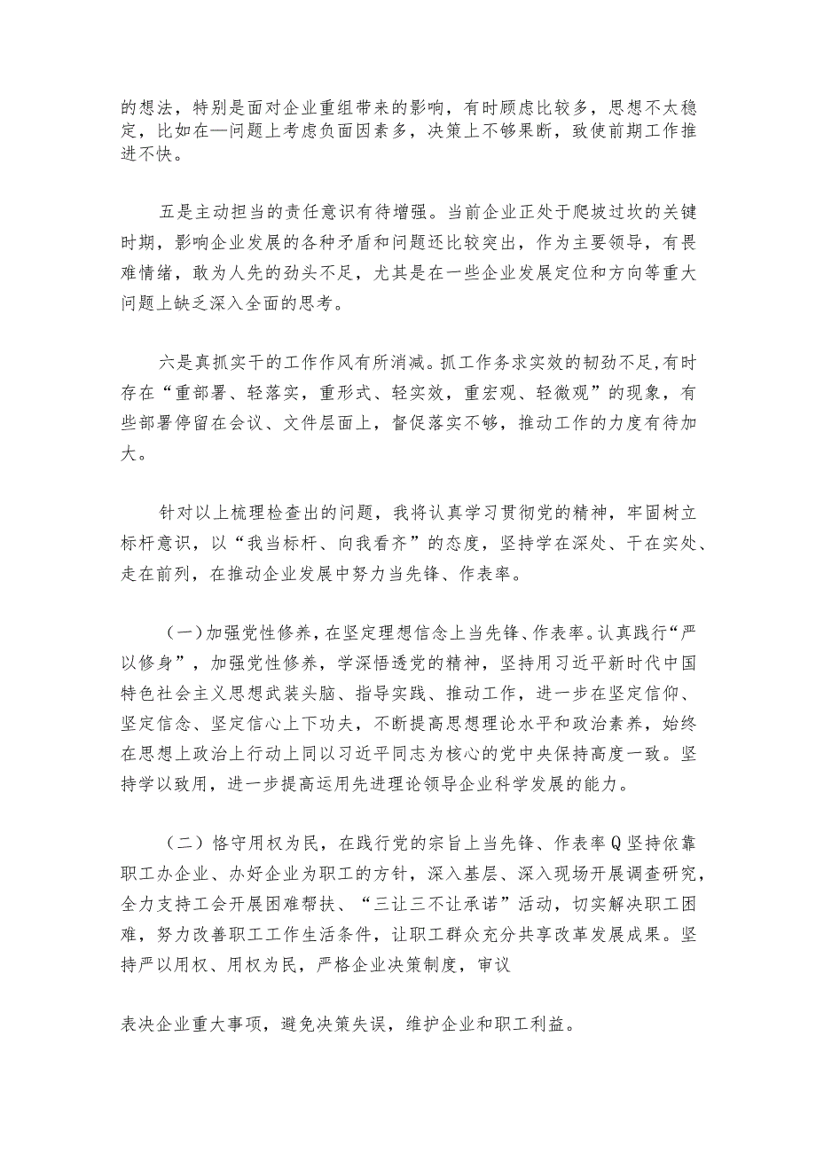 民主生活会能力方面【6篇】1.docx_第2页